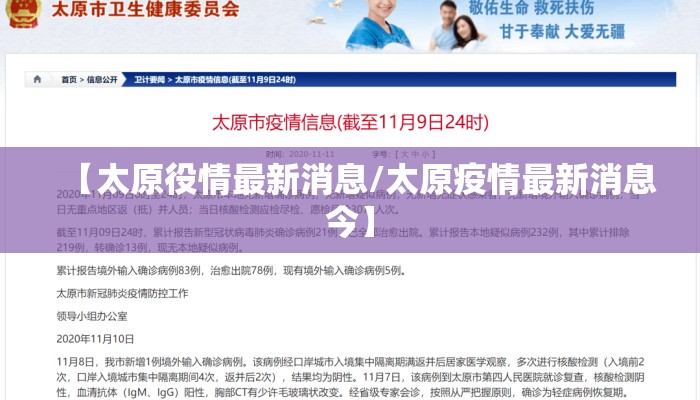 【太原役情最新消息/太原疫情最新消息今】