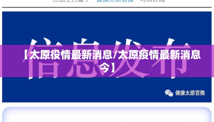 【太原役情最新消息/太原疫情最新消息今】