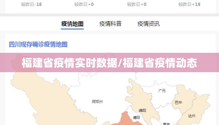 福建省疫情实时数据/福建省疫情动态