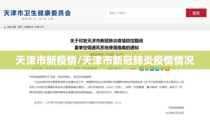 天津市新疫情/天津市新冠肺炎疫情情况