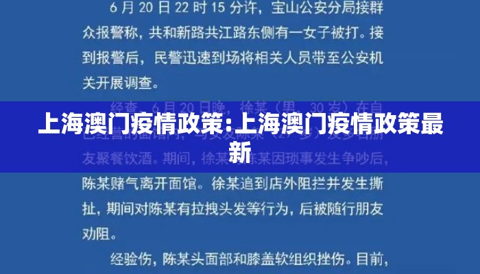 上海澳门疫情政策:上海澳门疫情政策最新 上海澳门疫情政策:上海澳门疫情政策最新