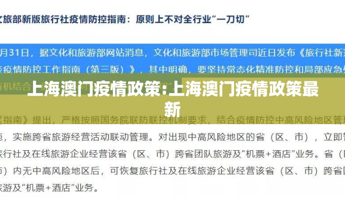 上海澳门疫情政策:上海澳门疫情政策最新 上海澳门疫情政策:上海澳门疫情政策最新