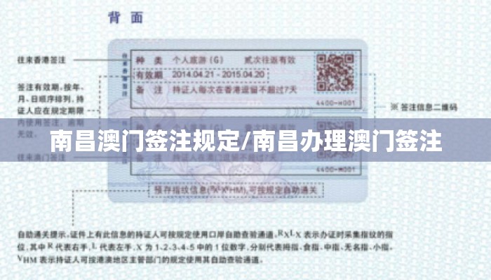 南昌澳门签注规定/南昌办理澳门签注
