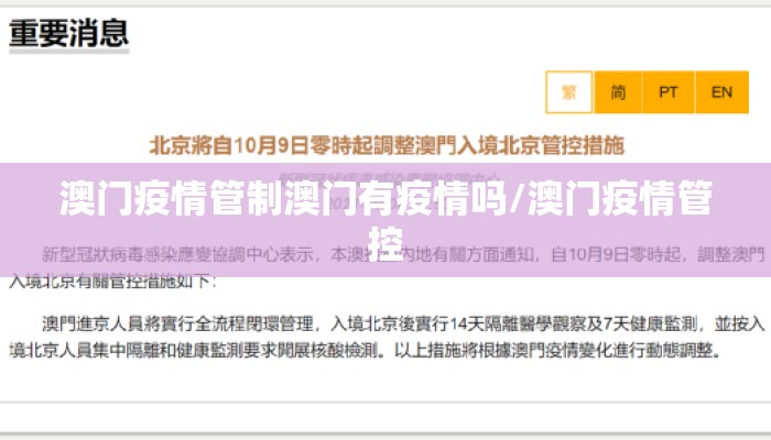 澳门疫情管制澳门有疫情吗/澳门疫情管控