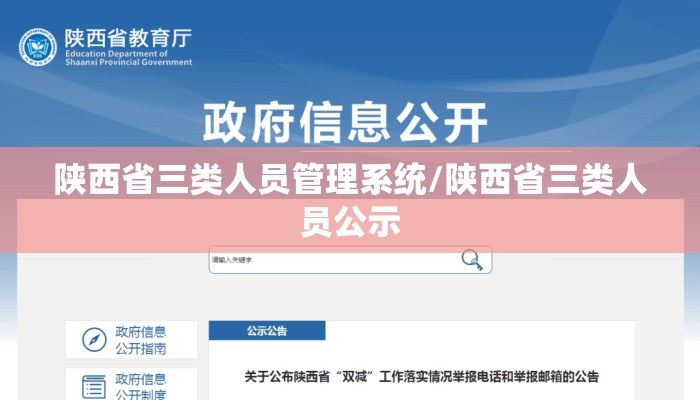 陕西省三类人员管理系统/陕西省三类人员公示