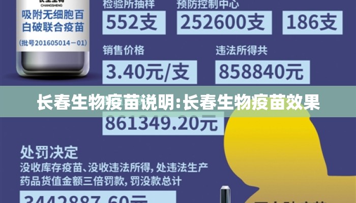 长春生物疫苗说明:长春生物疫苗效果