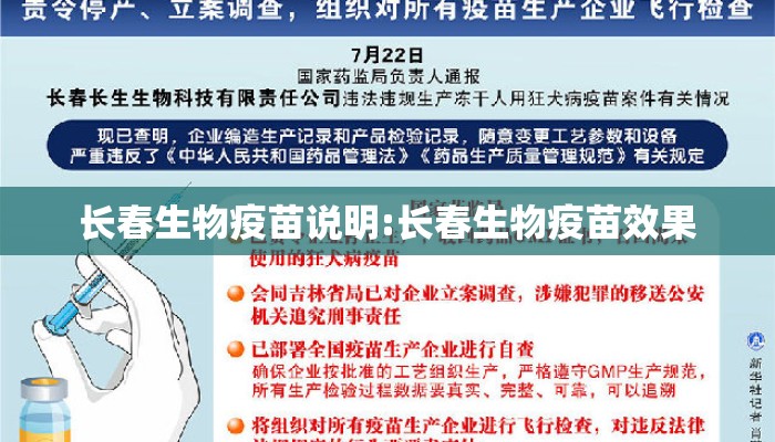 长春生物疫苗说明:长春生物疫苗效果
