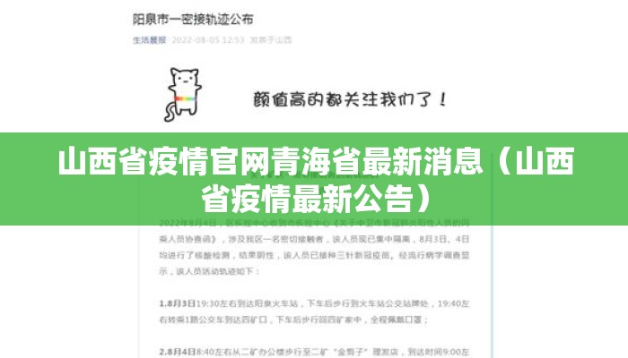 山西省疫情官网青海省最新消息（山西省疫情最新公告）