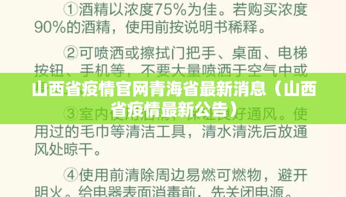山西省疫情官网青海省最新消息(山西省疫情最新公告) 山西省疫情官网青海省最新消息(山西省疫情最新公告)