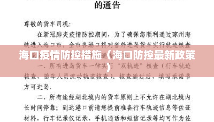 海口疫情防控措施（海口防控最新政策）
