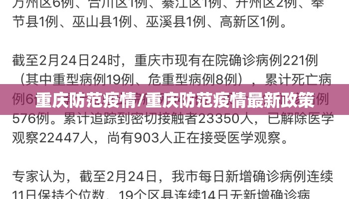 重庆防范疫情/重庆防范疫情最新政策