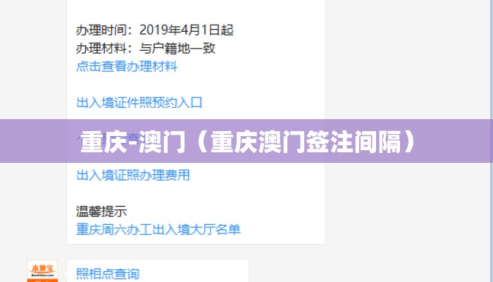 重庆-澳门(重庆澳门签注间隔) 重庆-澳门(重庆澳门签注间隔)