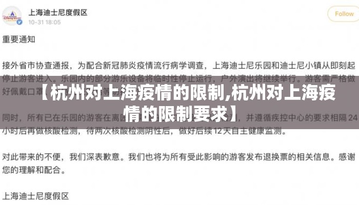 【杭州对上海疫情的限制,杭州对上海疫情的限制要求】 【杭州对上海疫情的限制,杭州对上海疫情的限制要求】
