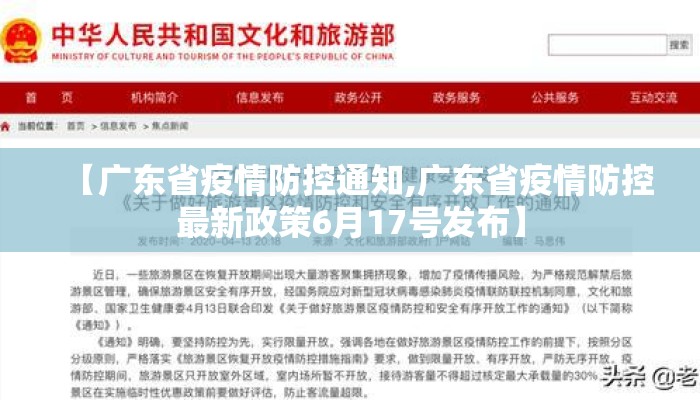 【广东省疫情防控通知,广东省疫情防控最新政策6月17号发布】