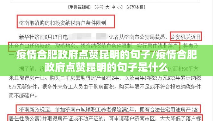 疫情合肥政府点赞昆明的句子/疫情合肥政府点赞昆明的句子是什么