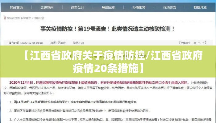 【江西省政府关于疫情防控/江西省政府疫情20条措施】