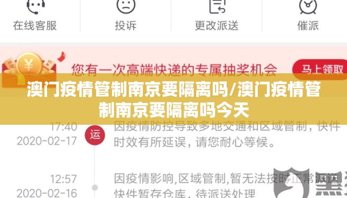 澳门疫情管制南京要隔离吗/澳门疫情管制南京要隔离吗今天