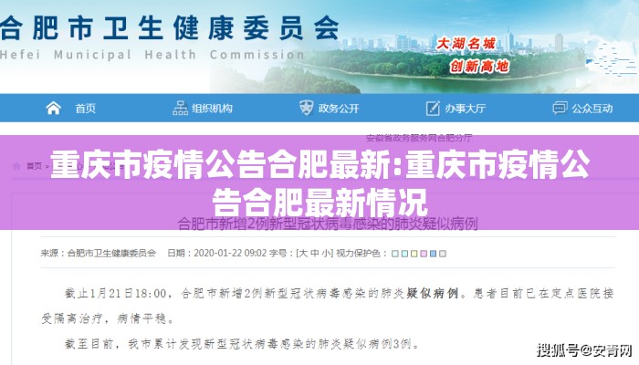 重庆市疫情公告合肥最新:重庆市疫情公告合肥最新情况