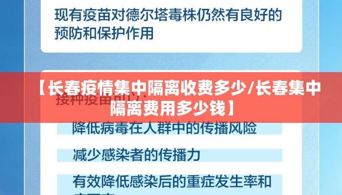 【长春疫情集中隔离收费多少/长春集中隔离费用多少钱】