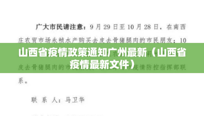 山西省疫情政策通知广州最新(山西省疫情最新文件) 山西省疫情政策通知广州最新(山西省疫情最新文件)