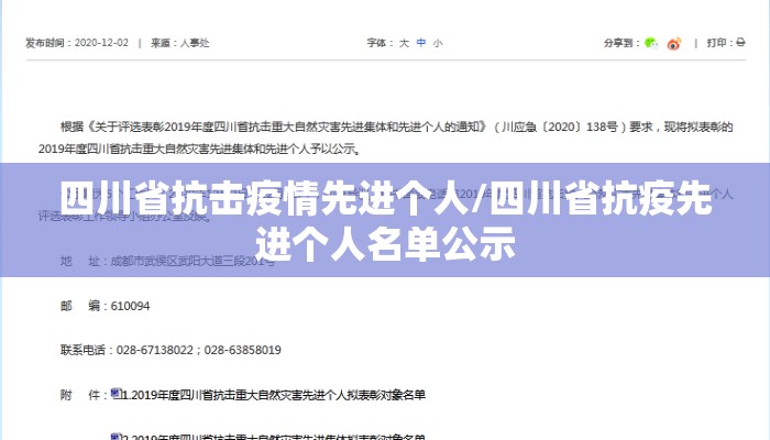四川省抗击疫情先进个人/四川省抗疫先进个人名单公示