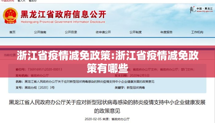 浙江省疫情减免政策:浙江省疫情减免政策有哪些