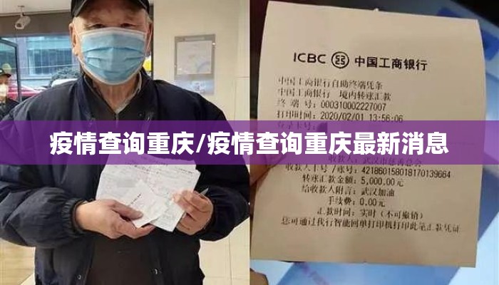 疫情查询重庆/疫情查询重庆最新消息 疫情查询重庆/疫情查询重庆最新消息