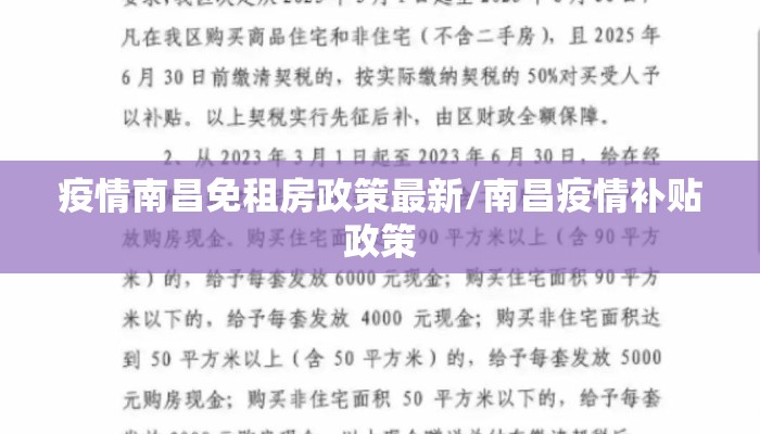 疫情南昌免租房政策最新/南昌疫情补贴政策 疫情南昌免租房政策最新/南昌疫情补贴政策