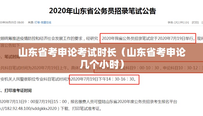 山东省考申论考试时长（山东省考申论几个小时）