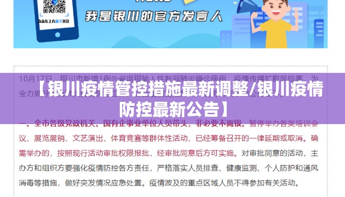 【银川疫情管控措施最新调整/银川疫情防控最新公告】 【银川疫情管控措施最新调整/银川疫情防控最新公告】