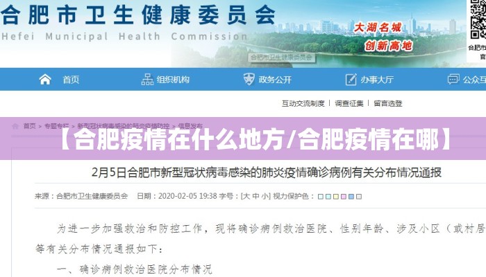 【合肥疫情在什么地方/合肥疫情在哪】 【合肥疫情在什么地方/合肥疫情在哪】