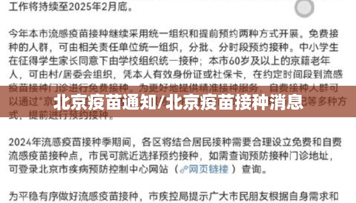 北京疫苗通知/北京疫苗接种消息