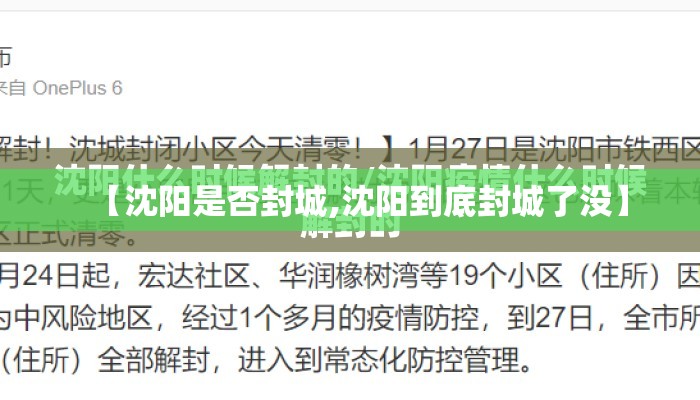 【沈阳是否封城,沈阳到底封城了没】 【沈阳是否封城,沈阳到底封城了没】