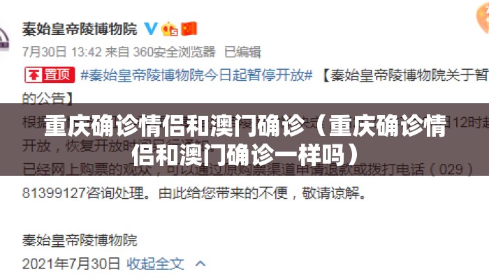 重庆确诊情侣和澳门确诊(重庆确诊情侣和澳门确诊一样吗) 重庆确诊情侣和澳门确诊(重庆确诊情侣和澳门确诊一样吗)