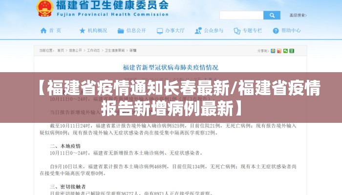 【福建省疫情通知长春最新/福建省疫情报告新增病例最新】