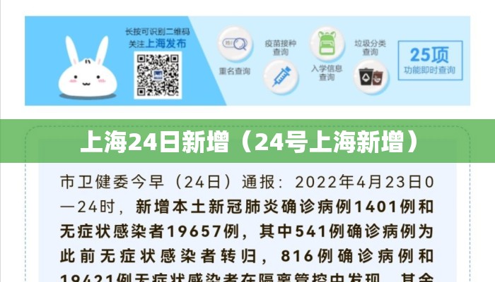 上海24日新增(24号上海新增) 上海24日新增(24号上海新增)