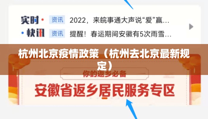 杭州北京疫情政策(杭州去北京最新规定) 杭州北京疫情政策(杭州去北京最新规定)