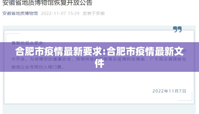 合肥市疫情最新要求:合肥市疫情最新文件
