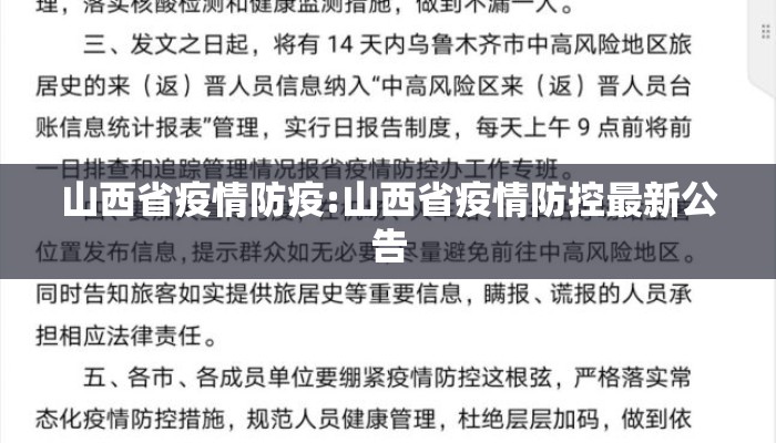 山西省疫情防疫:山西省疫情防控最新公告 山西省疫情防疫:山西省疫情防控最新公告