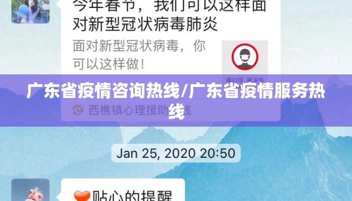 广东省疫情咨询热线/广东省疫情服务热线 广东省疫情咨询热线/广东省疫情服务热线
