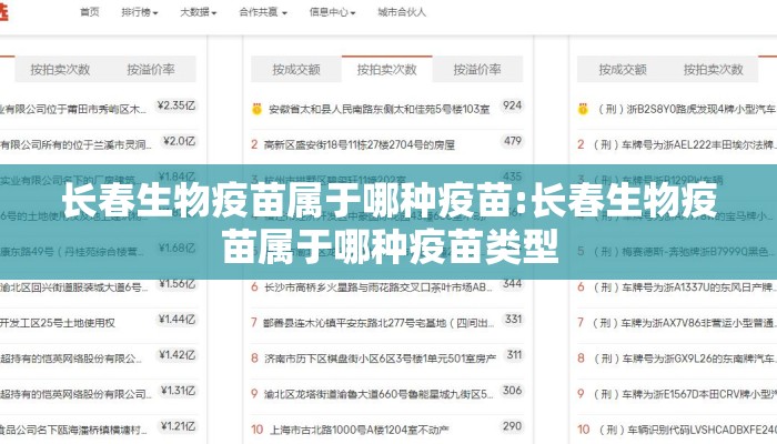 长春生物疫苗属于哪种疫苗:长春生物疫苗属于哪种疫苗类型
