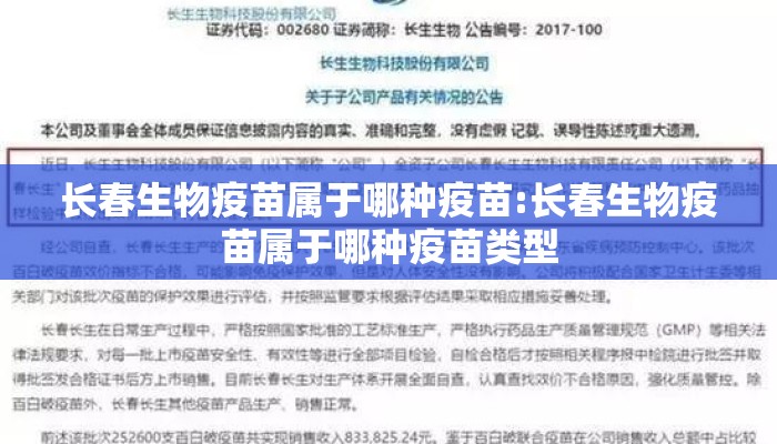 长春生物疫苗属于哪种疫苗:长春生物疫苗属于哪种疫苗类型 长春生物疫苗属于哪种疫苗:长春生物疫苗属于哪种疫苗类型