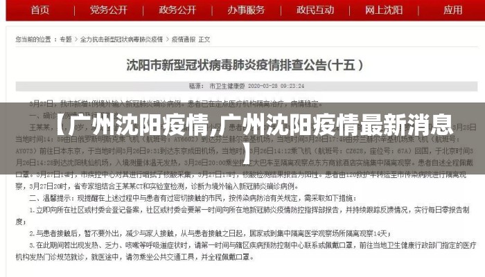【广州沈阳疫情,广州沈阳疫情最新消息】 【广州沈阳疫情,广州沈阳疫情最新消息】
