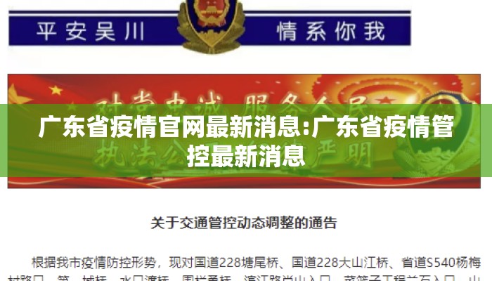 广东省疫情官网最新消息:广东省疫情管控最新消息 广东省疫情官网最新消息:广东省疫情管控最新消息