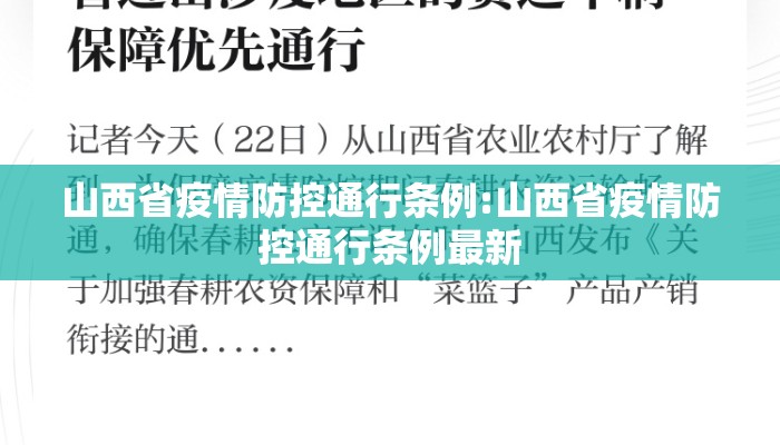 山西省疫情防控通行条例:山西省疫情防控通行条例最新 山西省疫情防控通行条例:山西省疫情防控通行条例最新