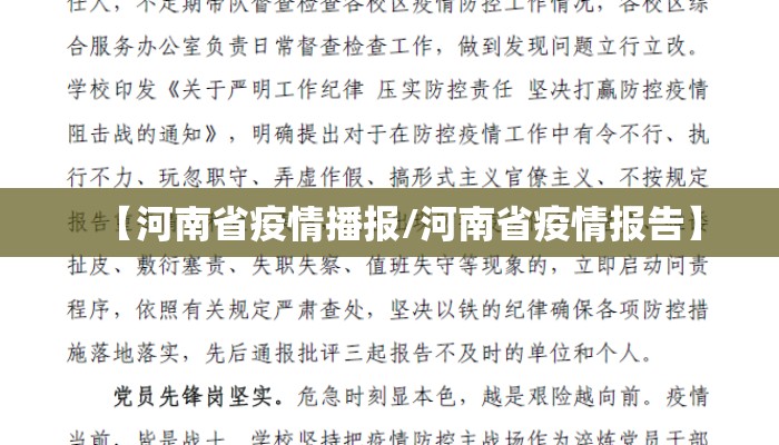 【河南省疫情播报/河南省疫情报告】 【河南省疫情播报/河南省疫情报告】