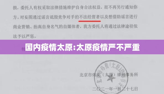 国内疫情太原:太原疫情严不严重 国内疫情太原:太原疫情严不严重