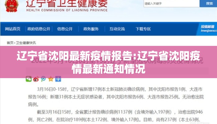 辽宁省沈阳最新疫情报告:辽宁省沈阳疫情最新通知情况 辽宁省沈阳最新疫情报告:辽宁省沈阳疫情最新通知情况