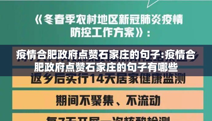 疫情合肥政府点赞石家庄的句子:疫情合肥政府点赞石家庄的句子有哪些 疫情合肥政府点赞石家庄的句子:疫情合肥政府点赞石家庄的句子有哪些