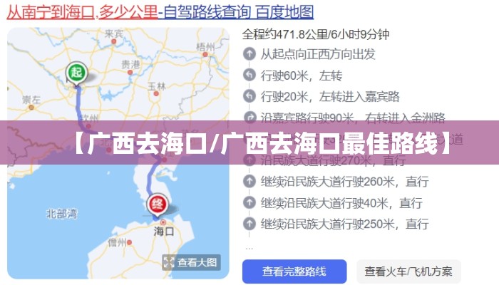 【广西去海口/广西去海口最佳路线】